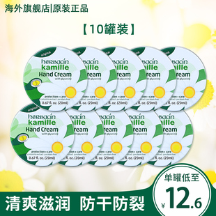 10罐德国贺本清洋小甘菊雏菊护手霜女补水保湿 嫩白不油腻小支便携