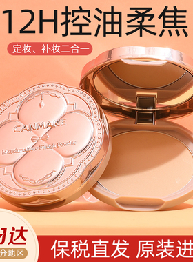 canmake井田日本棉花糖粉饼控油持久防晒蜜粉散粉定妆遮瑕女正品