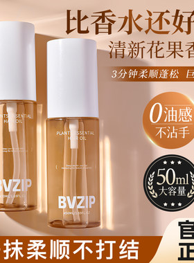 Bvzip护发精油女防毛躁柔顺剂修复干枯补水烫染受损顺滑持久留香