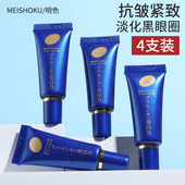 4支 日本明色亮白胎盘素眼霜5g女去淡化黑眼圈眼袋细纹抗皱紧致