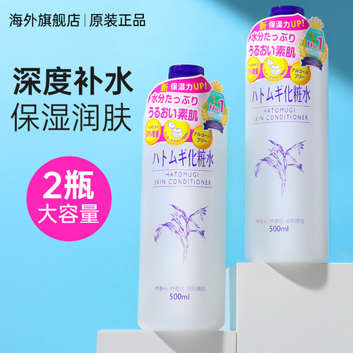 2瓶日本opera娥佩兰薏仁水爽肤水补水保湿护肤湿敷薏米化妆水大瓶