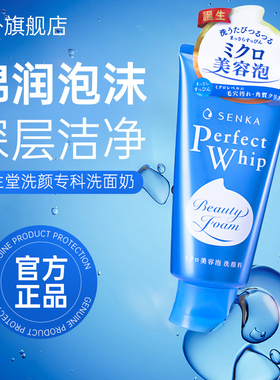 日本资生堂洗面奶女珊珂senka洗颜专科洁面乳男控油清洁保湿正品