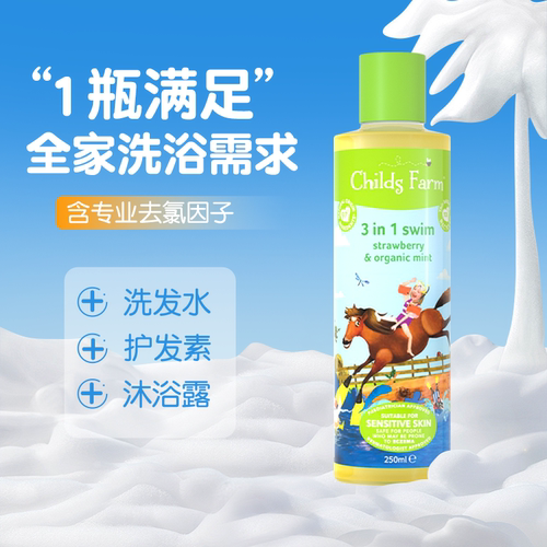 ChildsFarm儿童洗发水沐浴露护发素二合一游泳专用去氯三合一男女