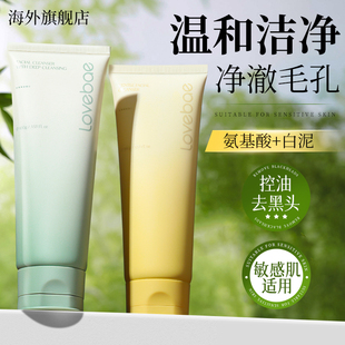 lovebae洗面奶女氨基酸保湿深层清洁温和控油去黑头洁面乳正品男