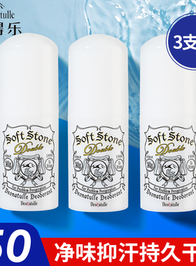 3支 日本止汗石杜得乐消臭石除腋下臭喷雾露滚珠膏净异味消臭石剂