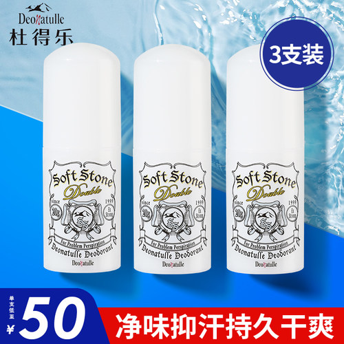 3支日本杜得乐止汗石消臭
