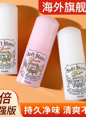 日本杜得乐止汗石除腋下臭露走珠液香体非喷雾滚珠消臭石剂女男士