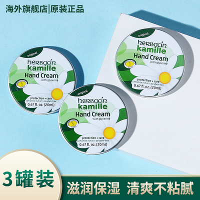 德国贺本清小甘菊护手霜补水保湿