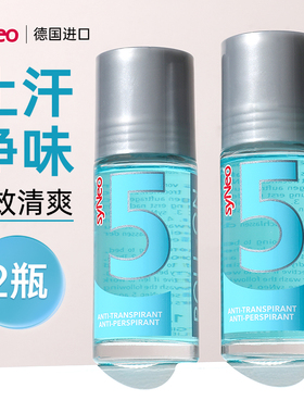 【2瓶】德国syNeo水耐止汗露走珠男女 孕妇去腋下狐臭腋臭根