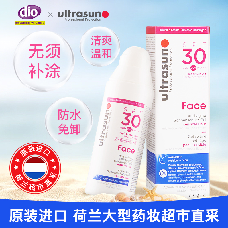 瑞士Ultrasun优佳面部抗老防晒霜SPF30脸部隔离防水防汗女夏户外