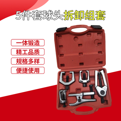 多功能球头拆卸工具 汽车球头取出器 下摆臂横拉杆球头拆卸器拉马