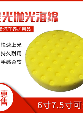 美光抛光68042抛光盘7.5寸还原盘6寸高回弹耐用抛光海绵汽车养护