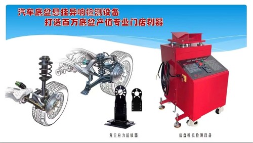 蓝士美摇摇机底盘悬架异响检测汽车路试模拟设备平台异响检测设备