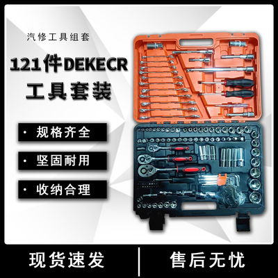 汇通121件工具套装工具组套