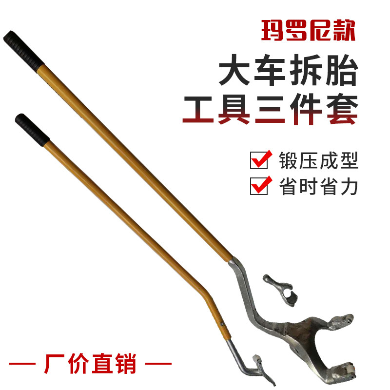 玛罗尼款大车真空胎扒胎工具大耙拆胎工具套装轮胎拆装三件套加厚