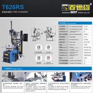 带辅助臂 上海百世拓扒胎机轮胎拆脱机T626RS轮胎全自动系列轮拆装