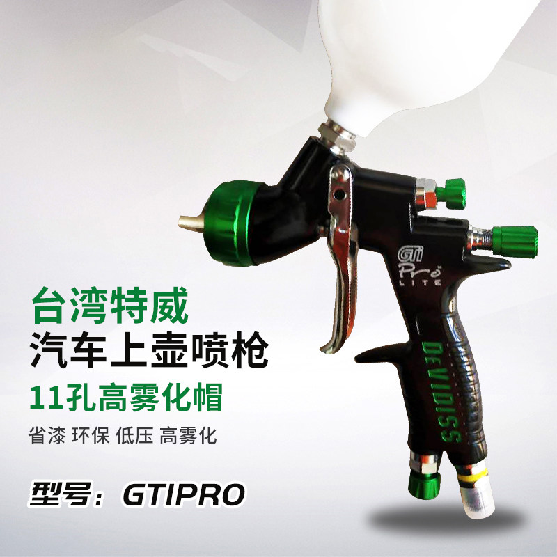 台湾特威喷枪tt喷枪喷漆设备上壶喷枪高雾化喷漆枪devidiss附配件