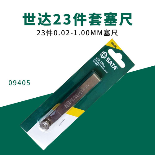 SATA世达塞尺23件套公制高精度塞尺09405 32件套公英制塞尺 09407