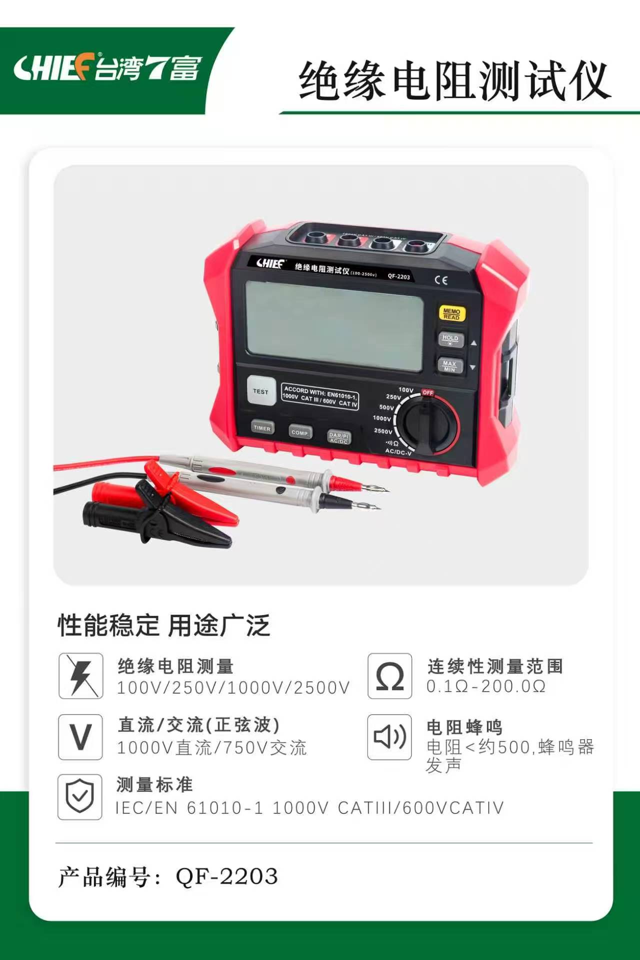 七富绝缘电阻测试仪QF-2203多功能1000V2500V数字兆欧表电工摇表