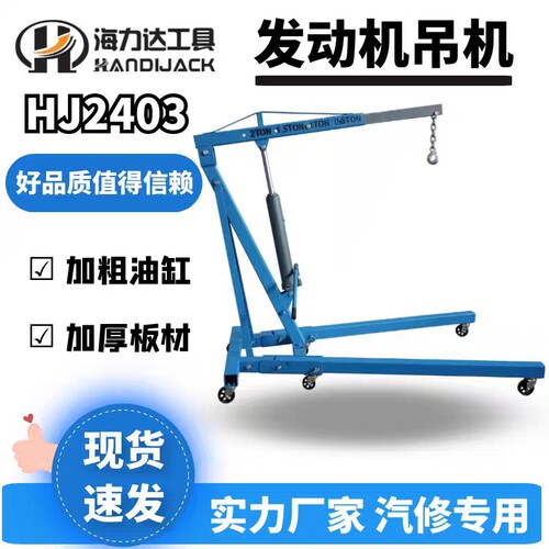 汽车发动机吊引擎起重吊机