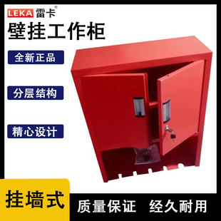 雷卡壁挂工作柜轮补挂墙工作柜挂壁补胎工具箱蒂普托普同款壁挂箱