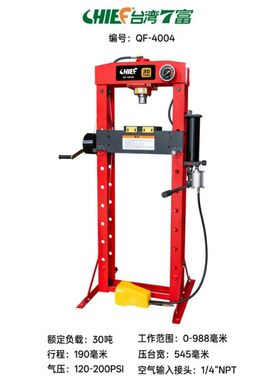 台湾七富压力机30吨手脚两用一体机气动脚踏轴承压力机床QF-4004