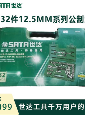 世达32件套快修工具22件组套世达09099公英制套筒组套轮胎保组套