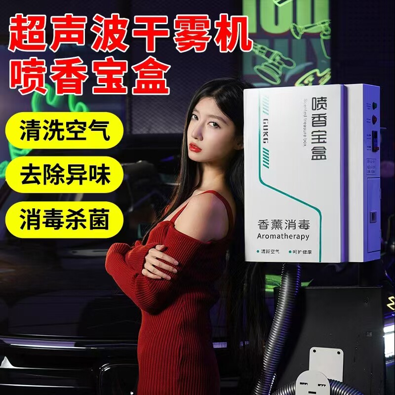 GUKG超声波干雾机香薰喷香宝盒