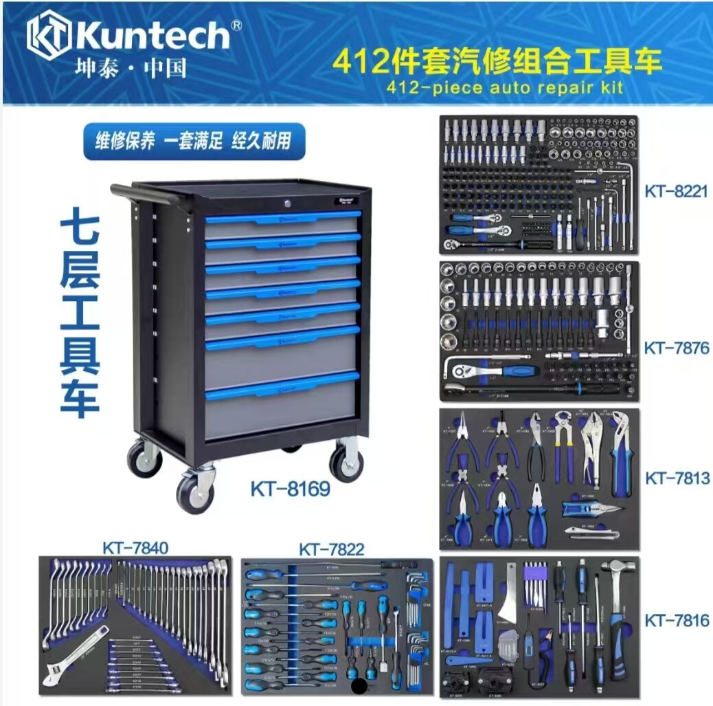 坤泰412件汽修组合工具车小推车抽屉式7层多功能零件车KT-8169