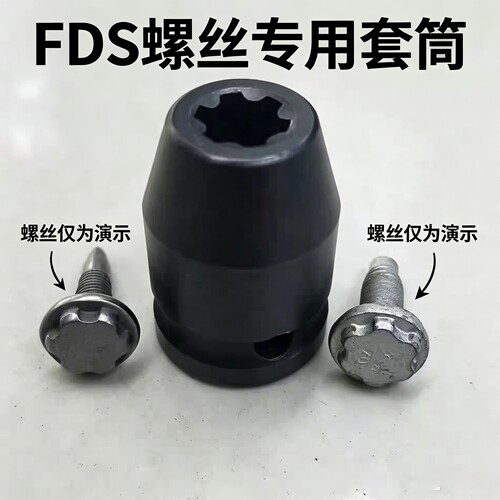 乔德尔铝车身拆装套筒FDS流钻螺钉热熔自攻螺丝钉特斯拉套筒螺栓