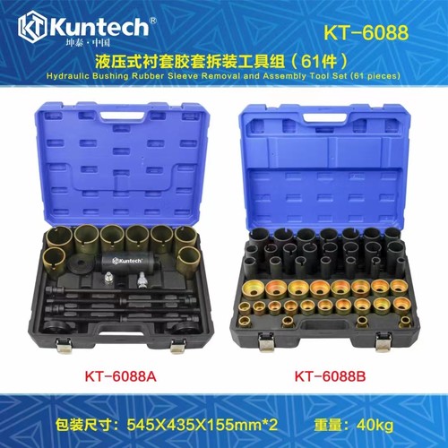 坤泰61件液压汽车底盘衬套装更换工具KT6088专用工具摆臂胶套工具