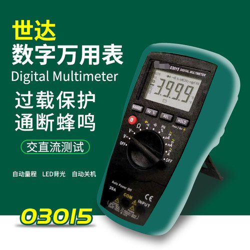 世达万用表数字高精度小型便携式全自动家用维修电工万能表03015