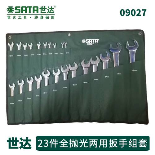 世达09027梅开扳手套装梅花开口两用扳手世达23件套扳手世达09026