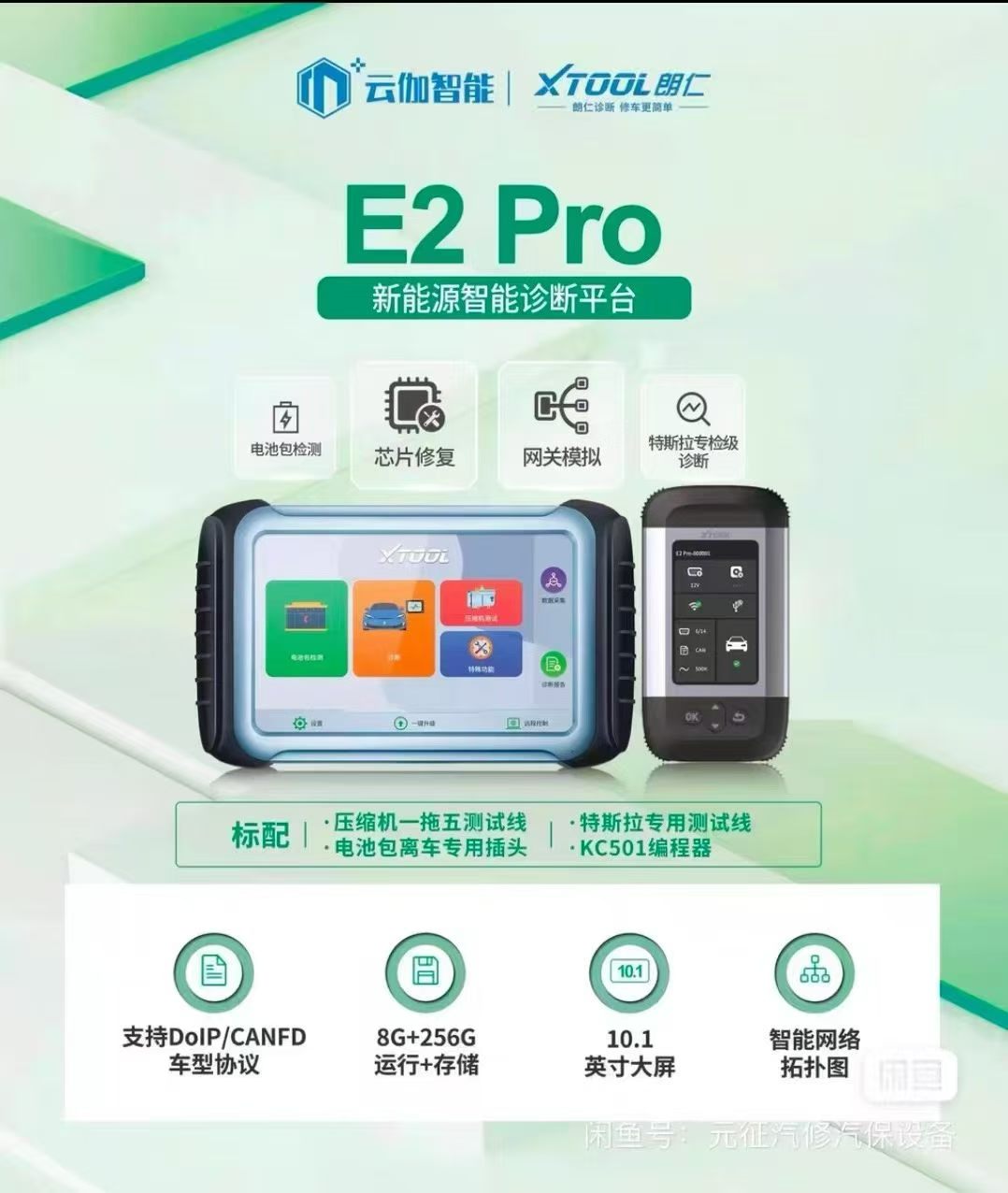 朗仁E2pro新能源汽车解码器新能源汽车诊断仪E2S新能源PS90MAX