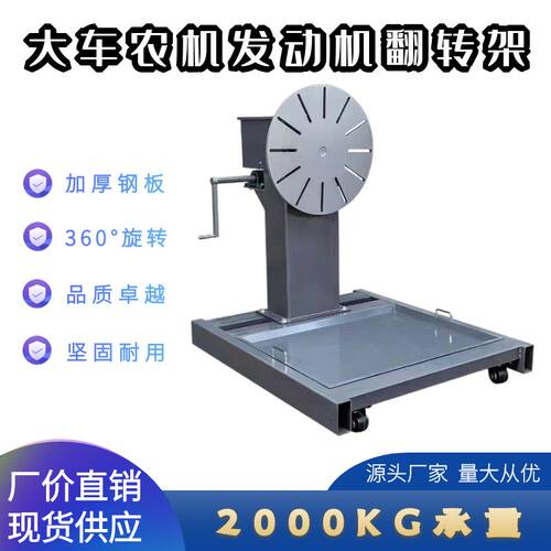 鑫庆大车发动机翻转架农机发动机翻转架农业机械工作台机车维修架