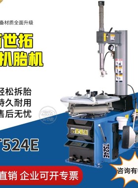 上海百世拓扒胎机轮胎拆装机T524E拆胎机T521汽车轮胎拆装机配件