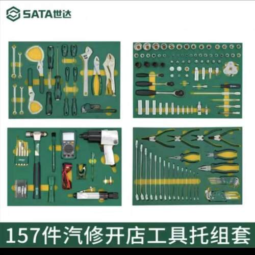 世达157件套4托EVA工具托含风炮万用表轮胎快修组套09919