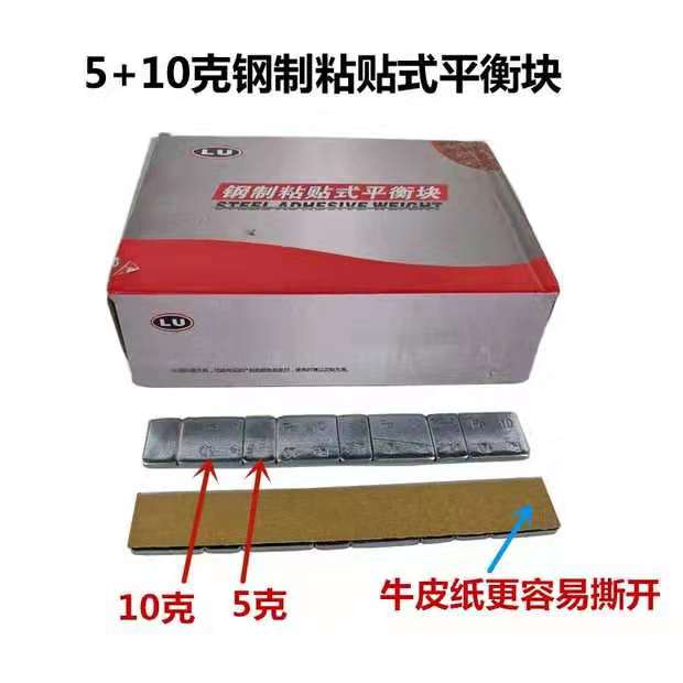 粘铅轮胎平衡块汽车平衡块国产铅块贴式5＋10克钢制粘贴式平衡块