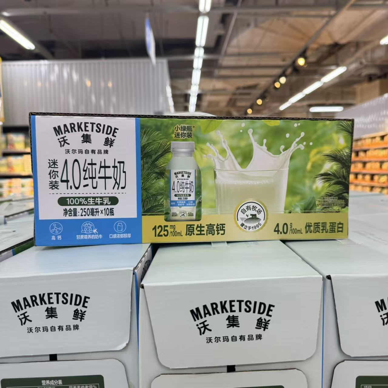 沃尔玛沃集鲜迷你装4.0纯牛奶250ml*10小绿瓶生牛乳早餐牛奶代购