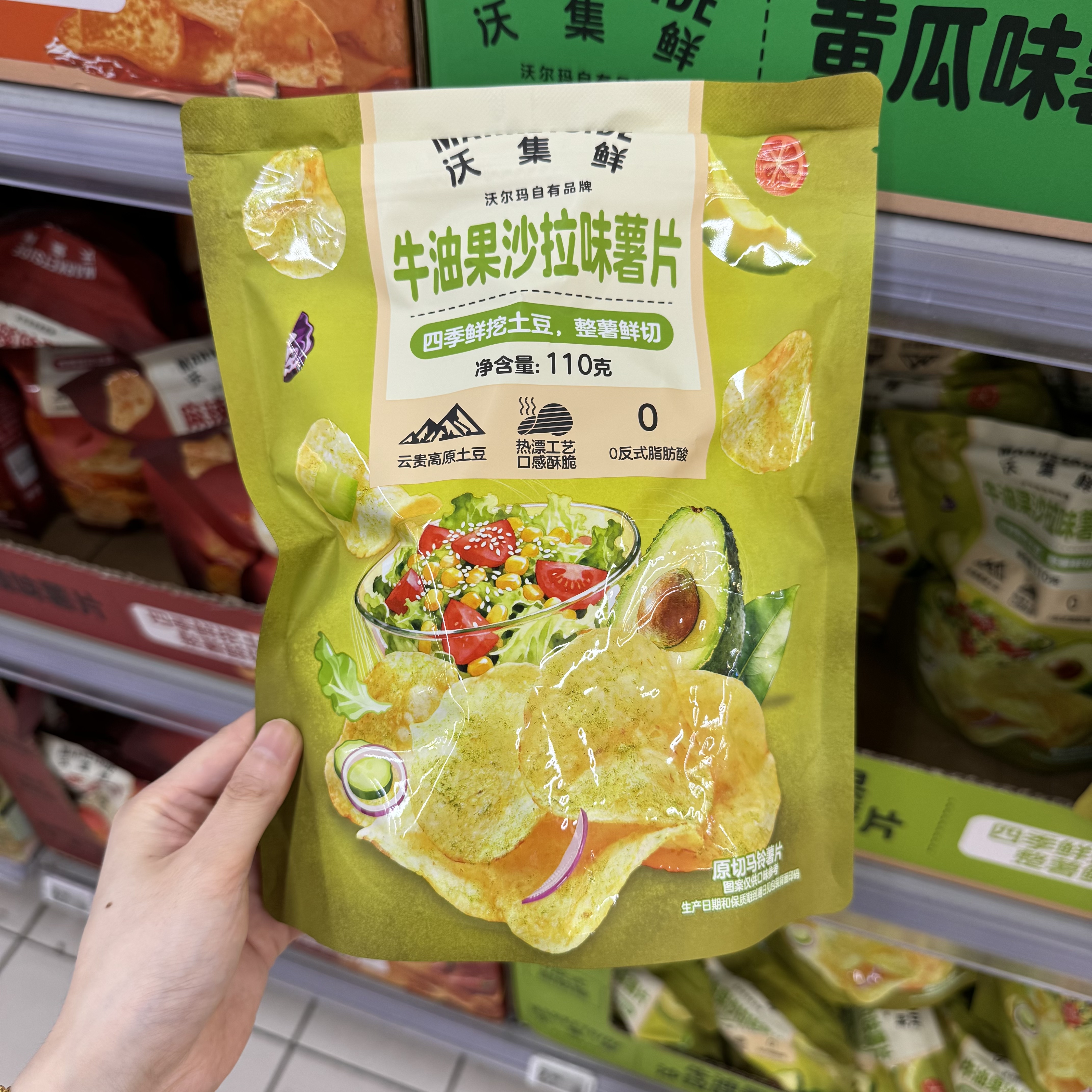 沃尔玛 沃集鲜 牛油果沙拉味薯片110g 整薯鲜切原切薯片 零食代购