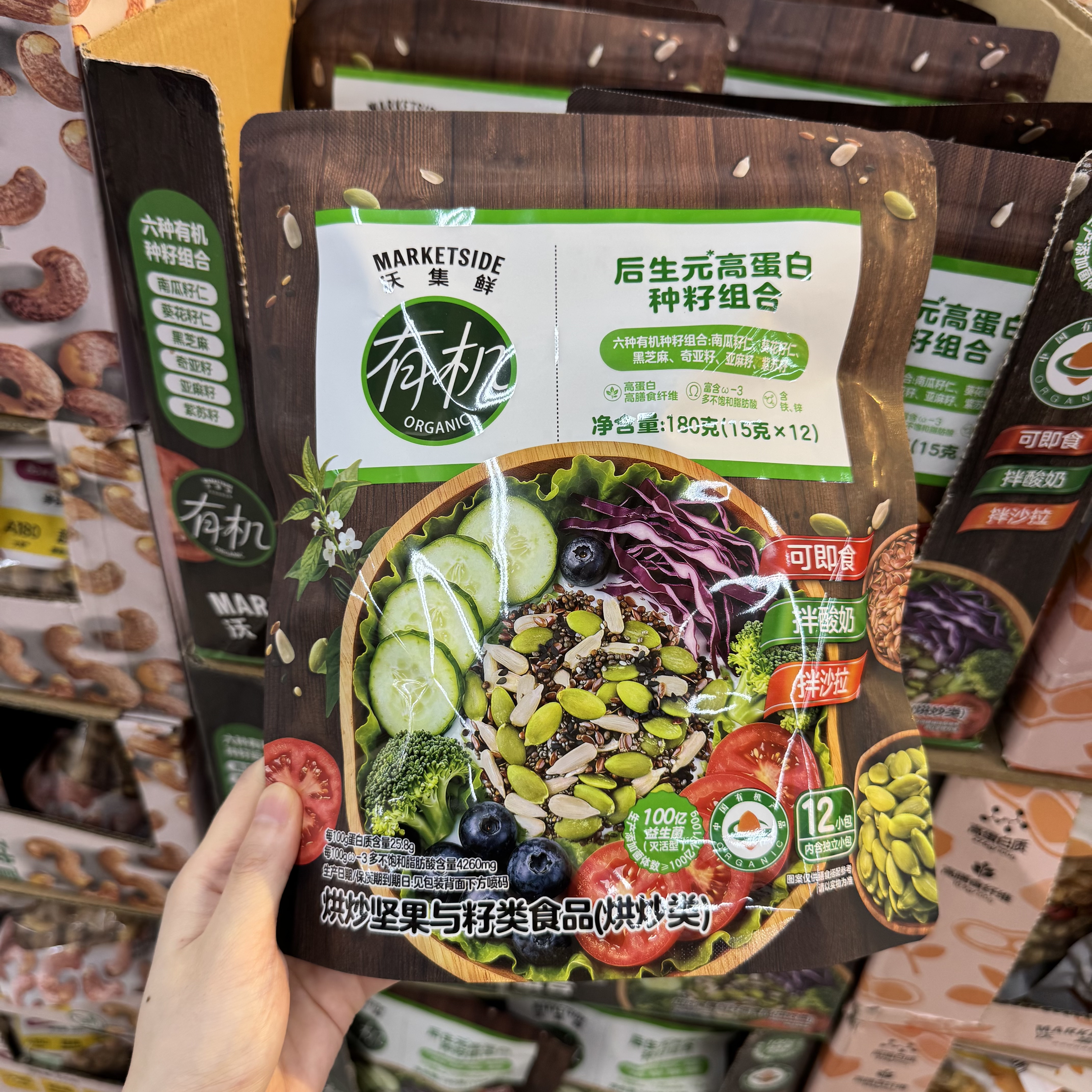 沃尔玛 沃集鲜 有机后生元高蛋白种籽组合180g 15g*12混合坚果仁