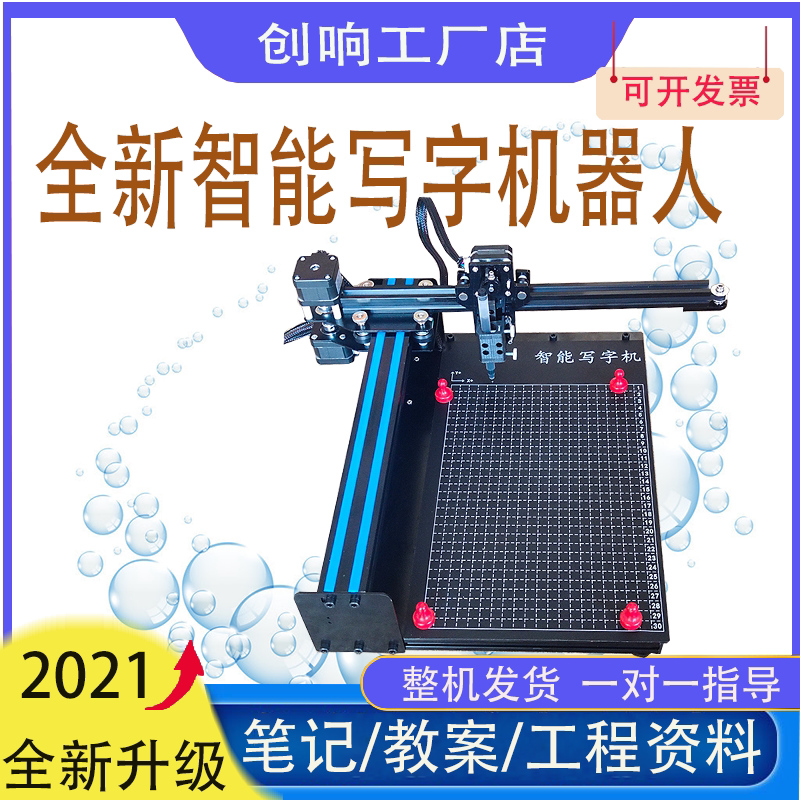 写字机器人仿手写自动智能抄笔记教案表格签名绘画神器打印机