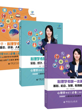 旗舰店备考心理学基础综合