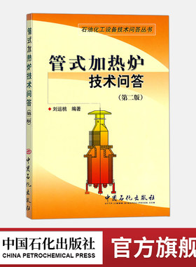 旗舰店管式加热炉技术问答第二