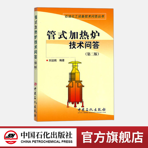 旗舰店管式加热炉技术问答第二