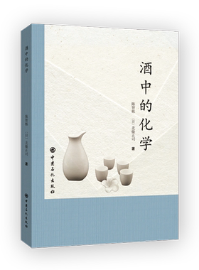 【旗舰店】酒中的化学 生产工艺 酒文化 酒的品评 白酒 红酒 威士忌 清酒 啤酒 酿造熟成 酒的制造 酒的味道与健康
