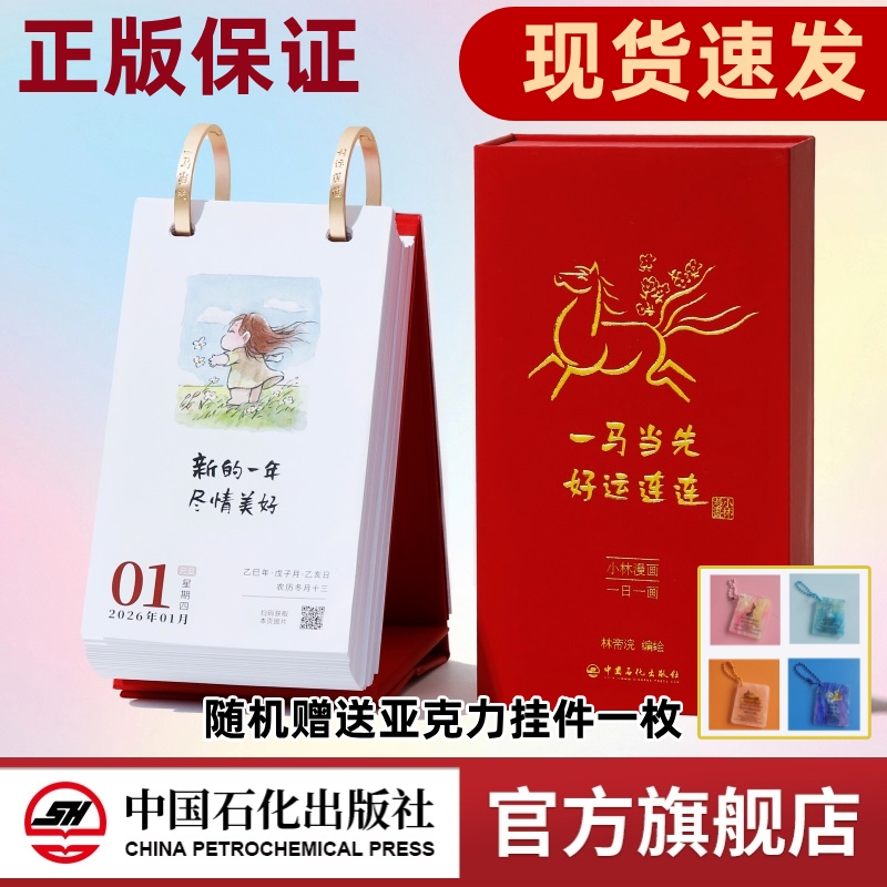 小林漫画日历2026台历