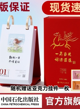 小林漫画日历2026 林帝浣编绘 小林漫画台历2026年  一马当先 好运连连 小林日历 一日一画 青年创意台历