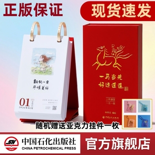 一马当先 小林漫画台历2026年 好运连连 小林日历 青年创意台历 小林漫画日历2026 一日一画 林帝浣编绘