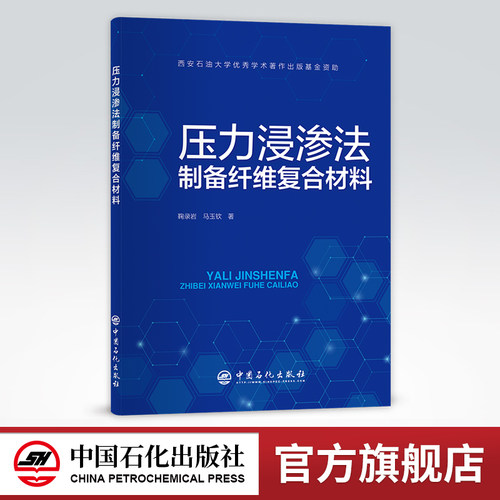 纤维增强复合 材料，制备